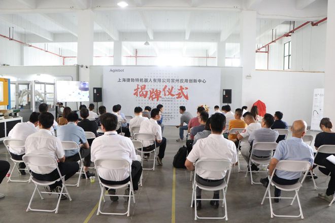 上海捷勃特機器人常州應用創新中心揭牌，開啟通信技術研發新篇章